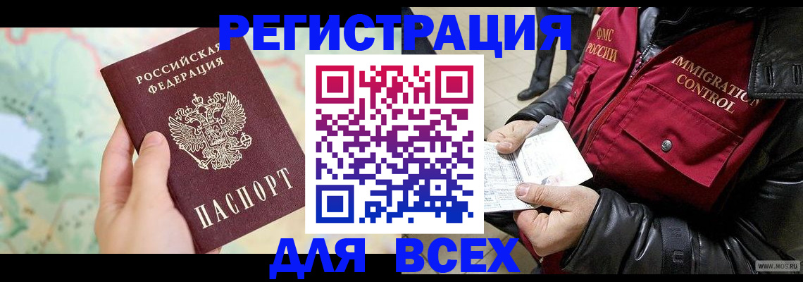 прописка штамп в Онеге